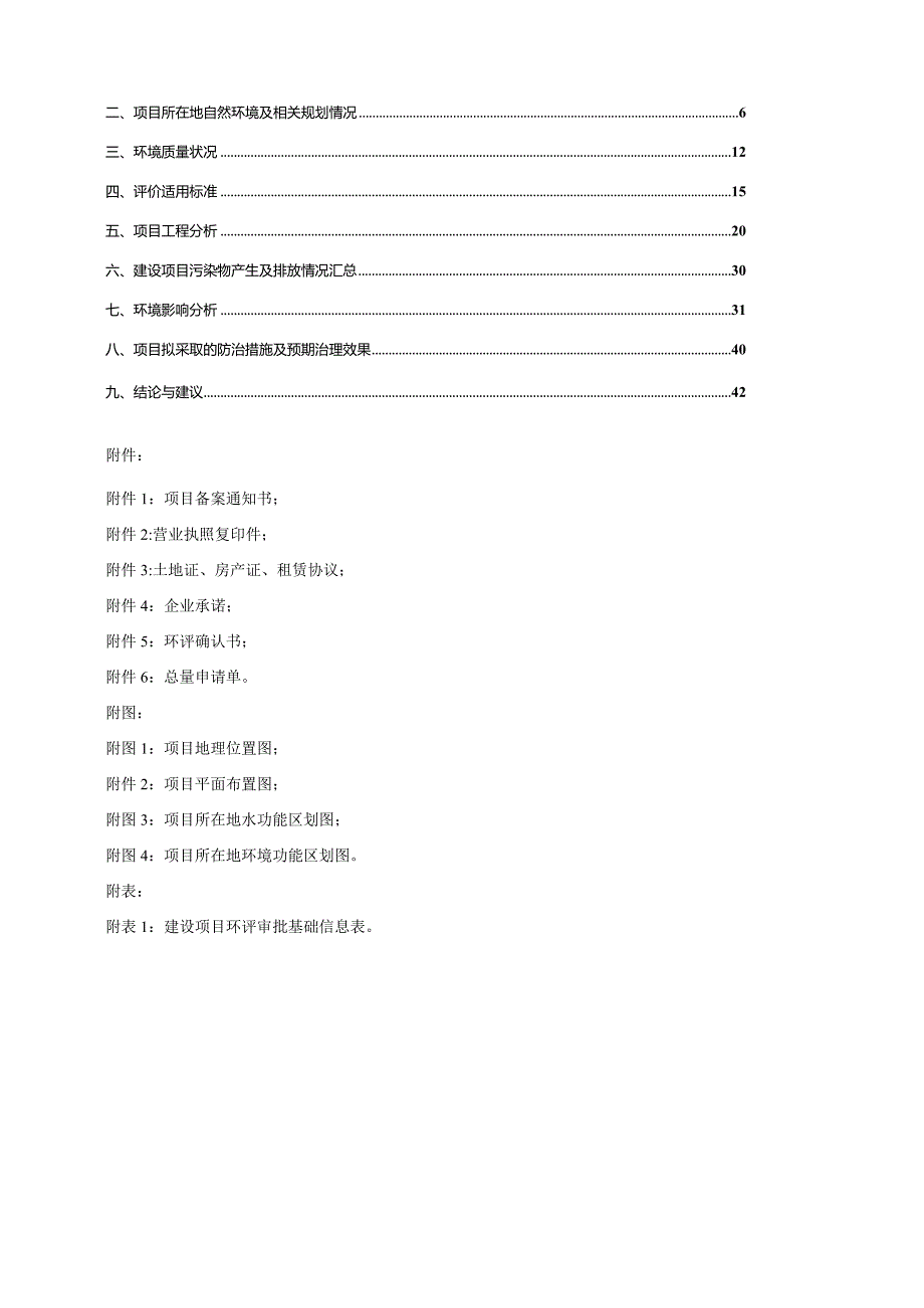 金华市明飞塑业有限公司年产3000万套化妆品包材项目环评报告.docx_第2页