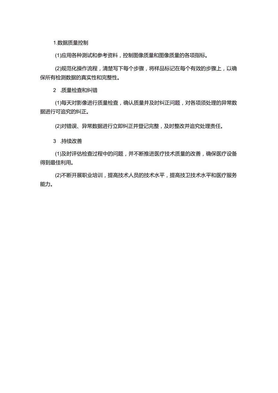 超声科质量控制管理制度doc.docx_第2页