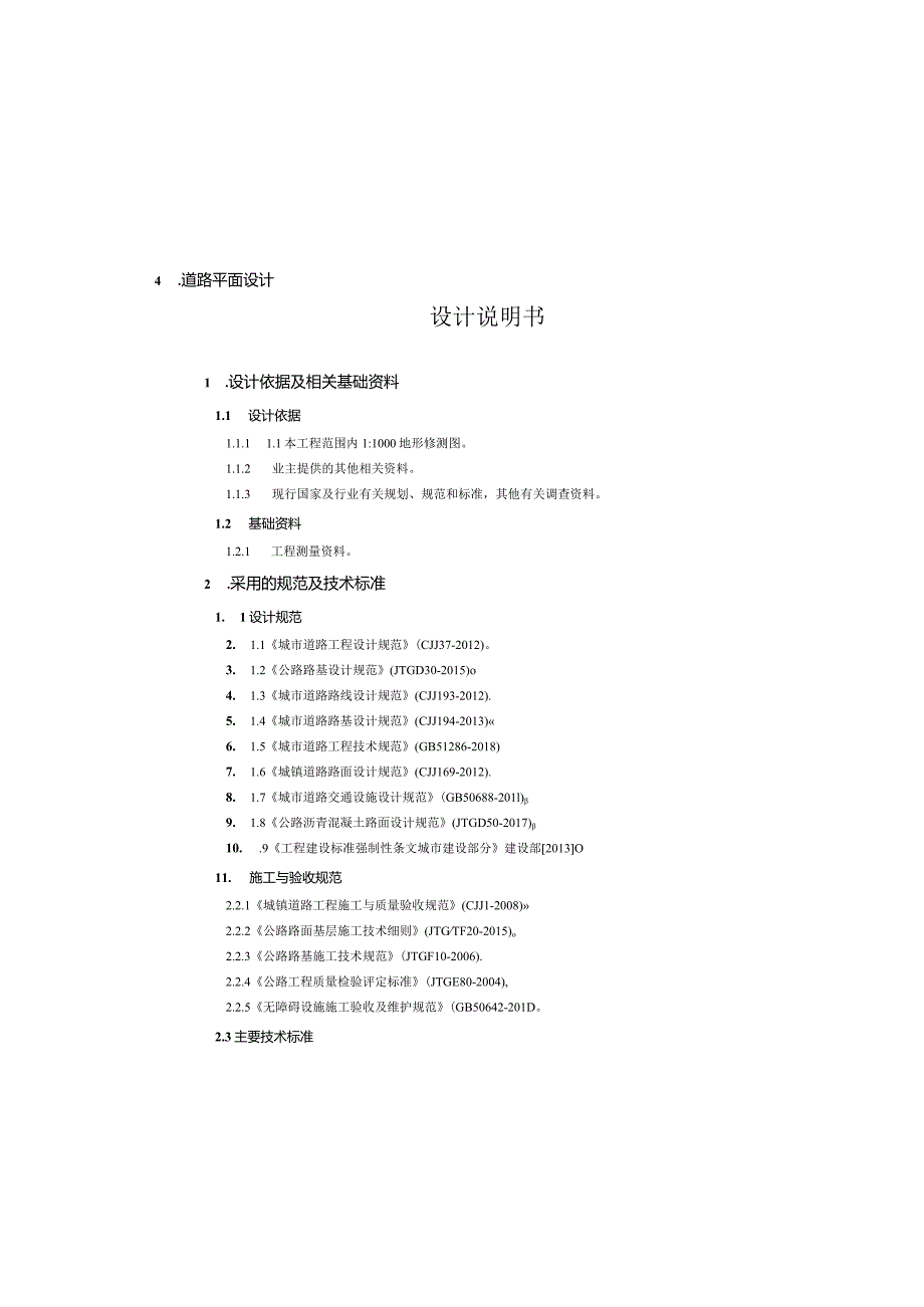 道路工程设计说明.docx_第2页
