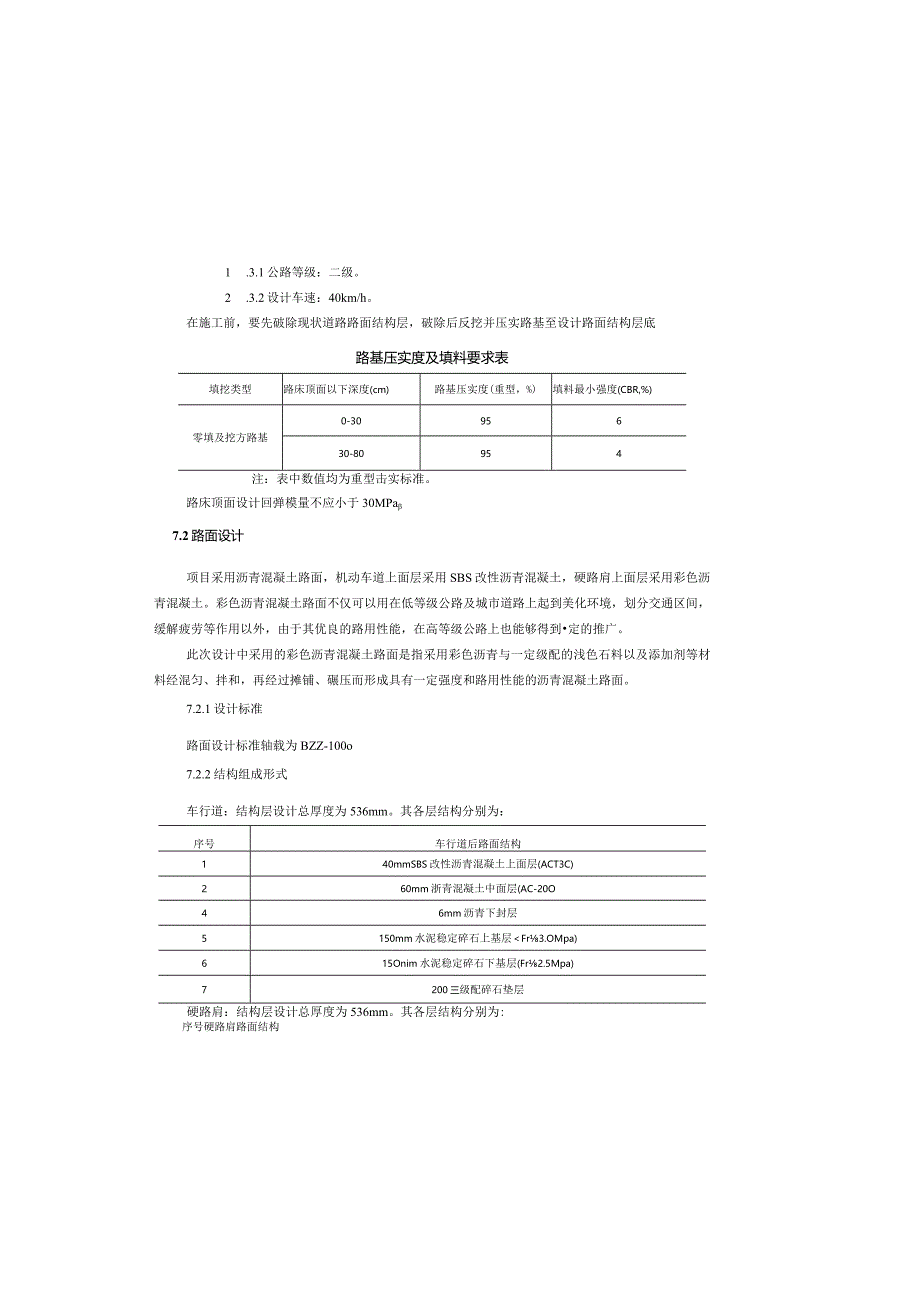 道路工程设计说明.docx_第3页