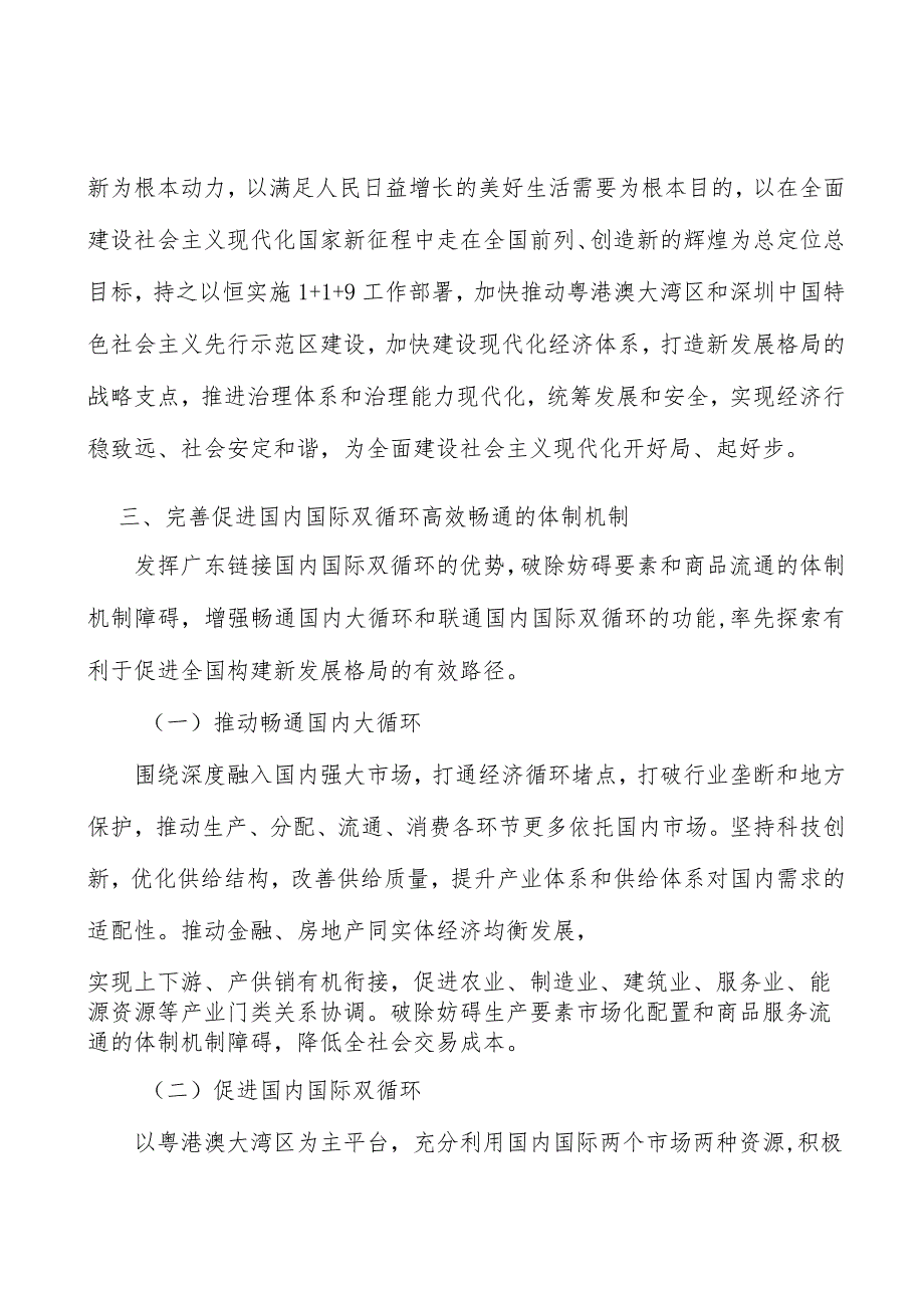 贸易金融创新工程项目背景分析.docx_第3页