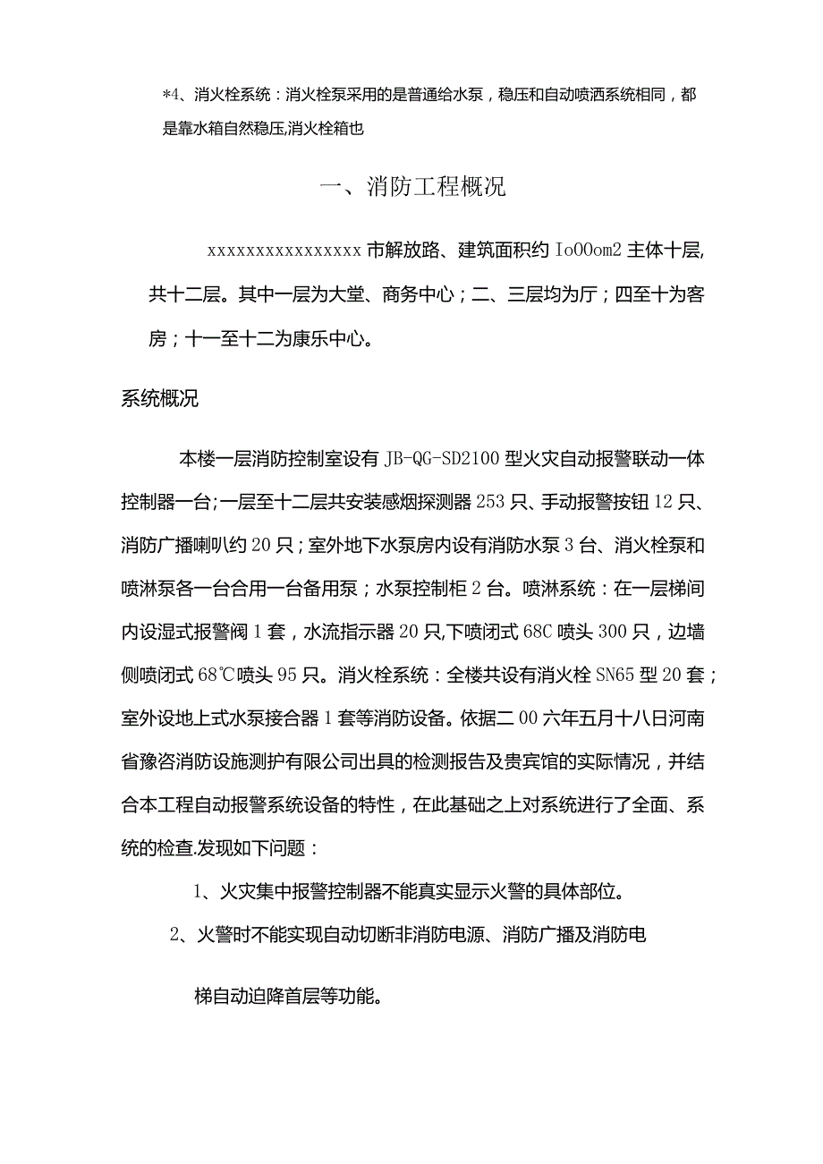 酒店消防工程整改方案.docx_第2页