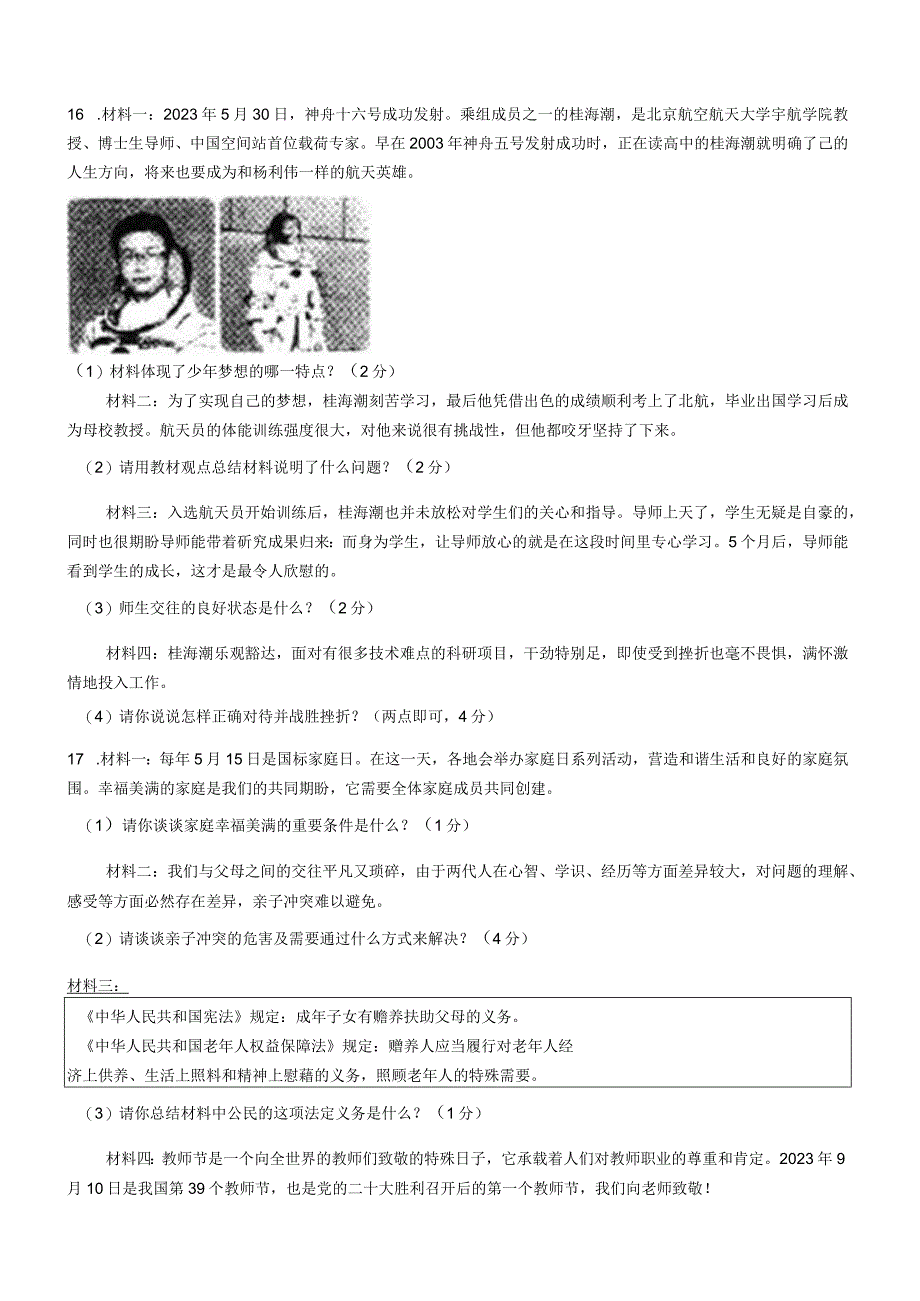 辽宁省沈阳市法库县2023-2024学年七年级上学期期末道德与法治试题.docx_第3页