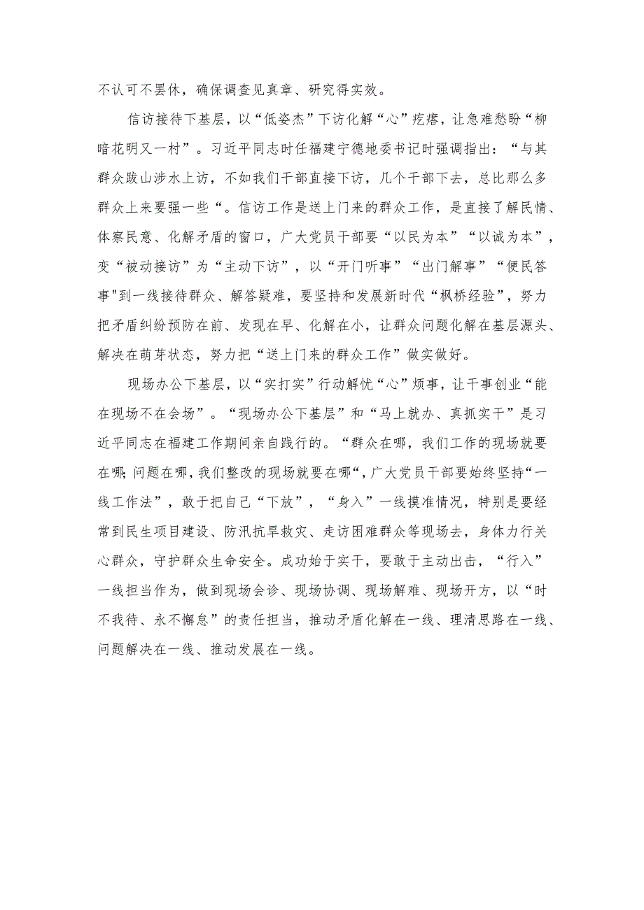 （4篇）2023年贯彻落实“四下基层”发言稿心得体会doc.docx_第2页