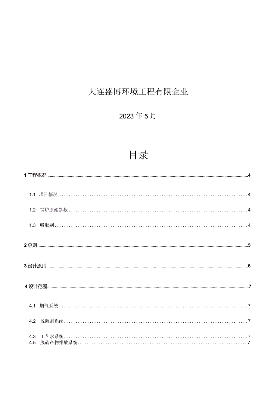 锅炉氧化镁法技术应用方案详解.docx_第2页