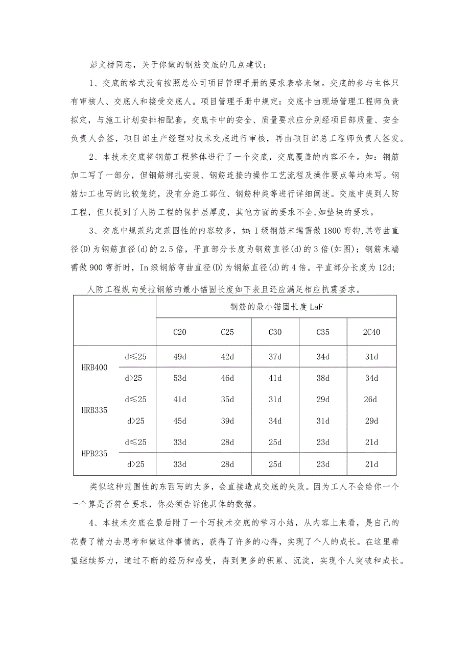 钢筋交底意见.docx_第1页