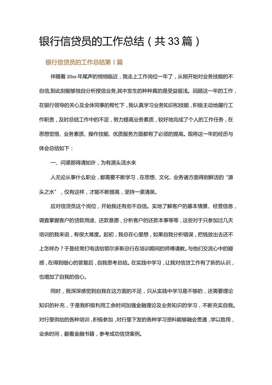 银行信贷员的工作总结.docx_第1页