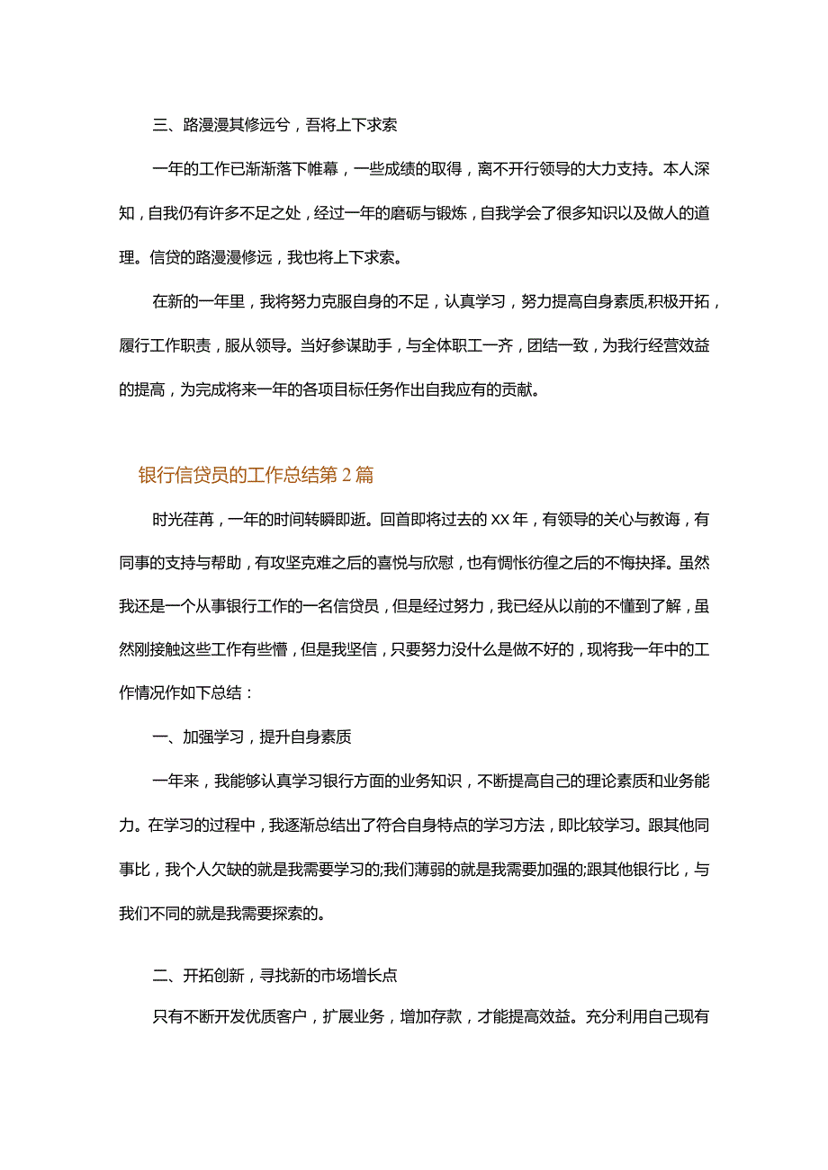 银行信贷员的工作总结.docx_第3页