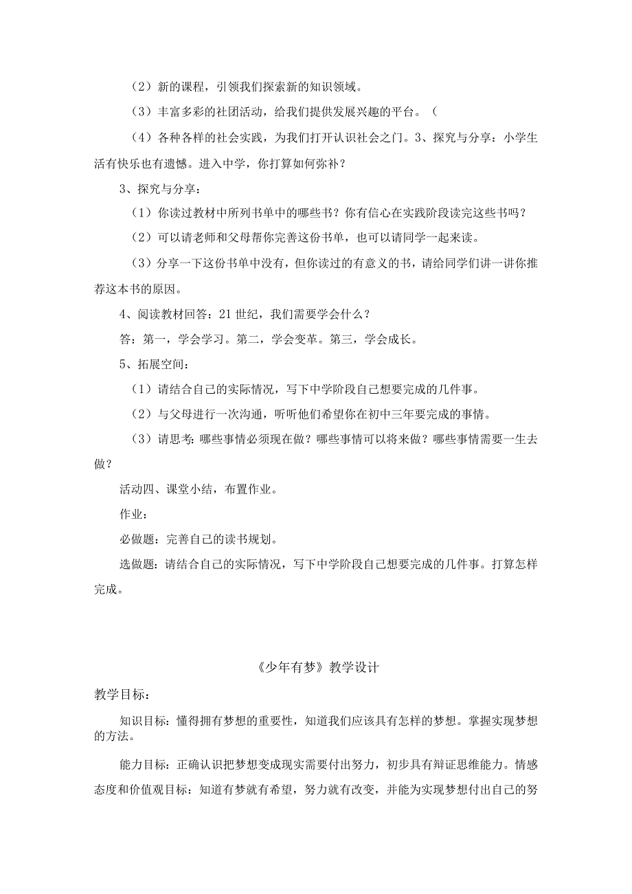 部编人教版七年级上册道德与法治全册教案教学设计.docx_第3页