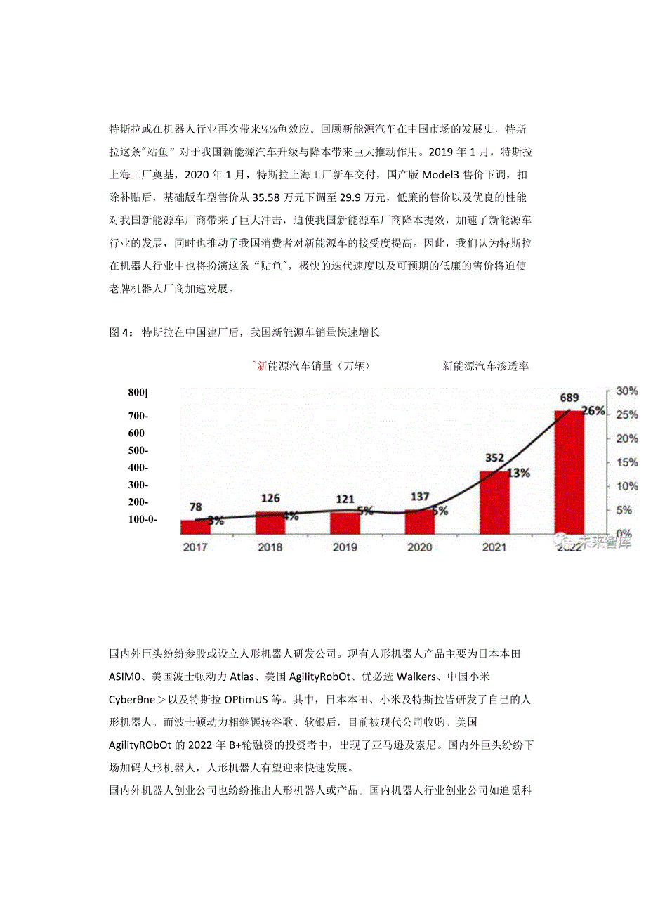 高端装备制造：人形机器人感知硬件专题研究.docx_第2页