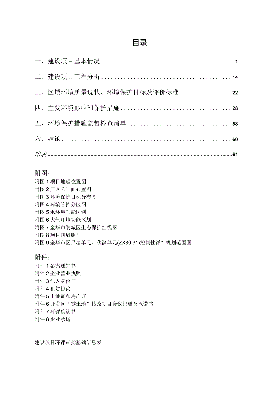 金华市德誉全屋家具有限公司年产2000套橱柜、衣柜生产线技改项目环评报告.docx_第2页