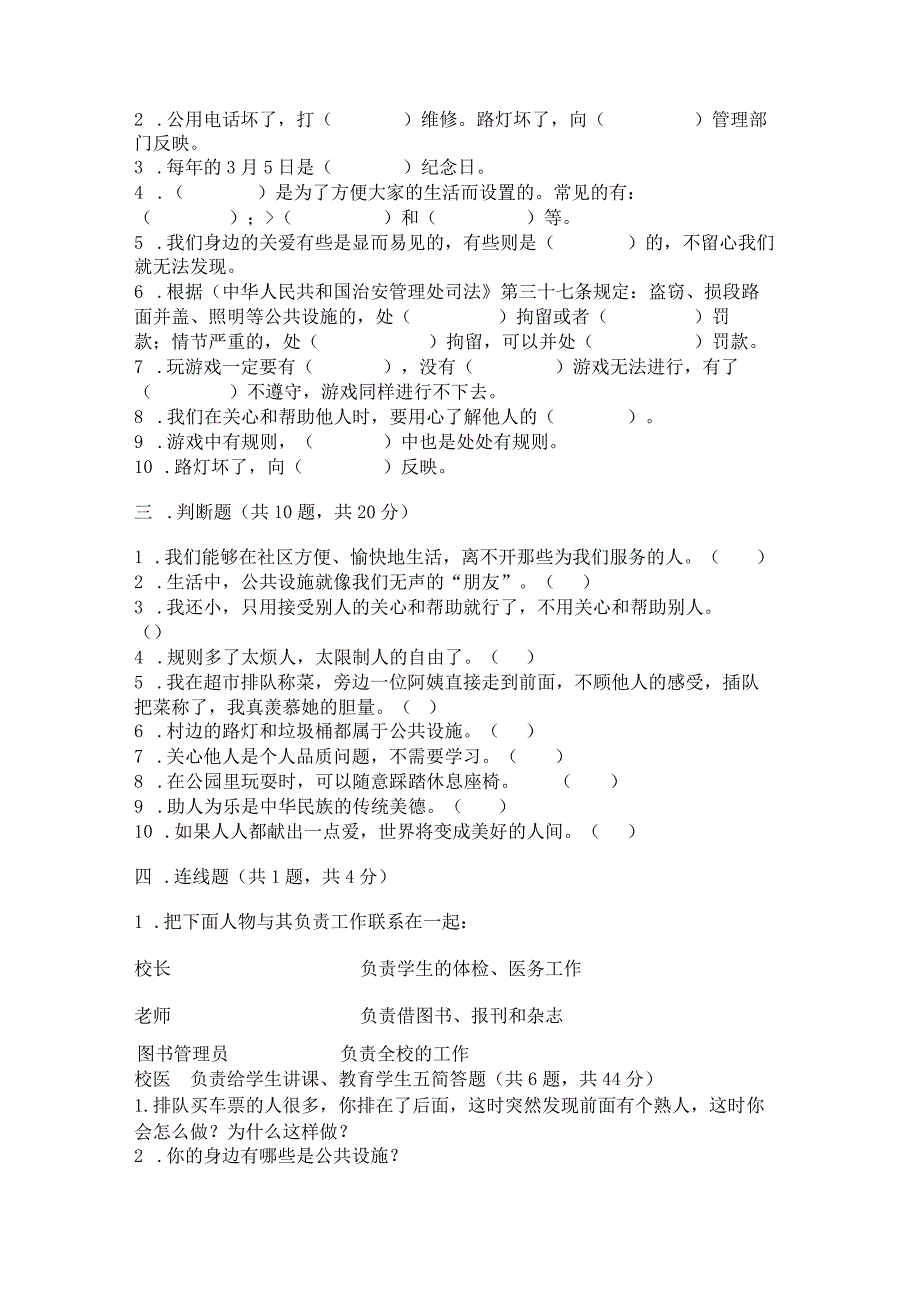 部编版三年级下册道德与法治第三单元《我们的公共生活》测试卷及答案参考.docx_第3页