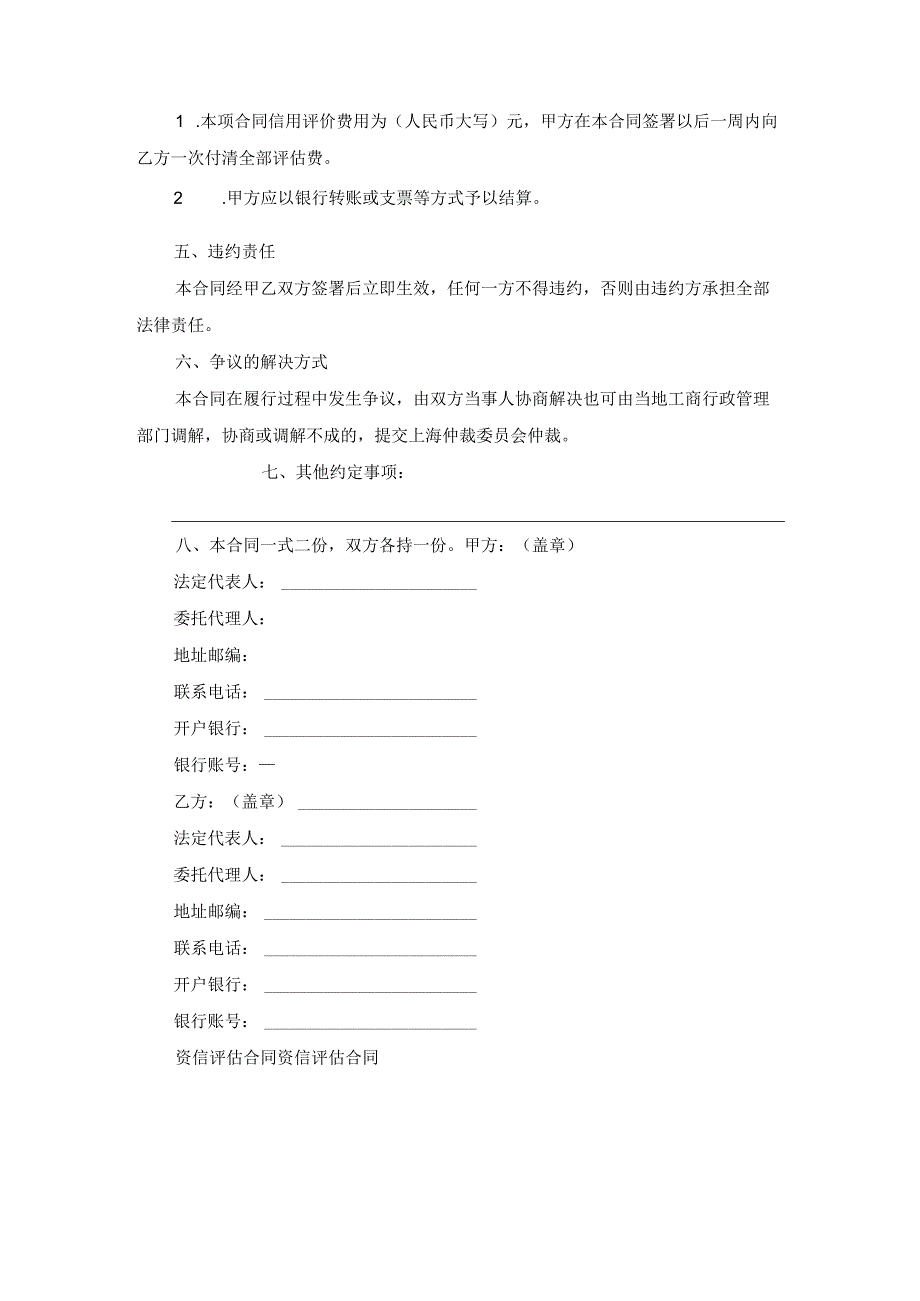 资信评估合同范文.docx_第2页