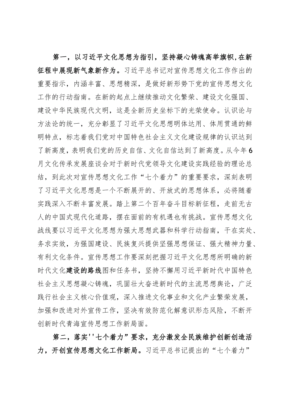 （15篇）学习2023宣传文化思想研讨交流材料.docx_第2页