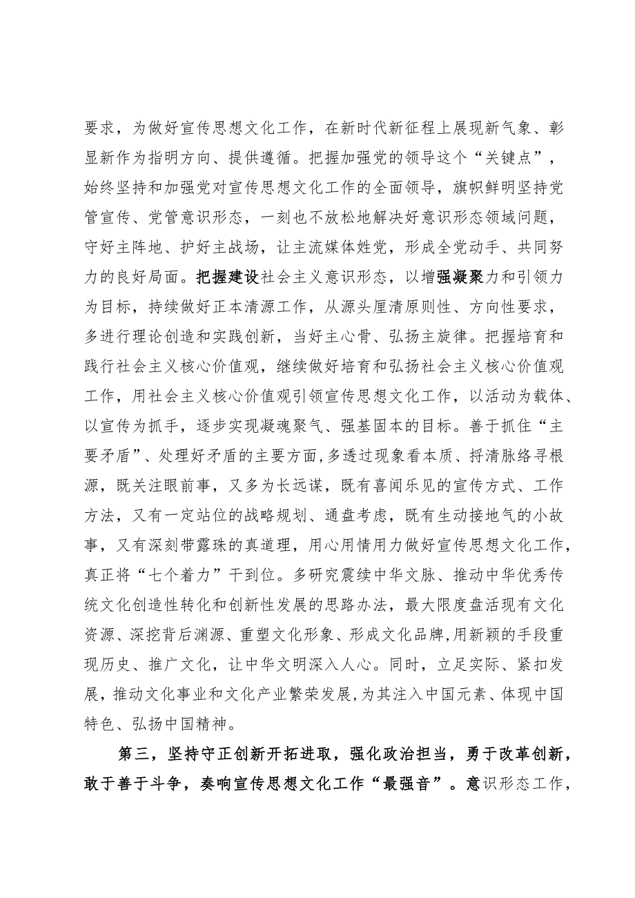 （15篇）学习2023宣传文化思想研讨交流材料.docx_第3页