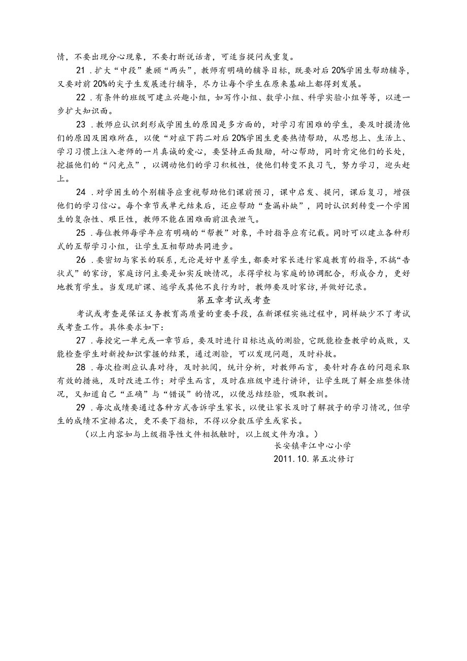 辛江小学教师教学常规.docx_第3页