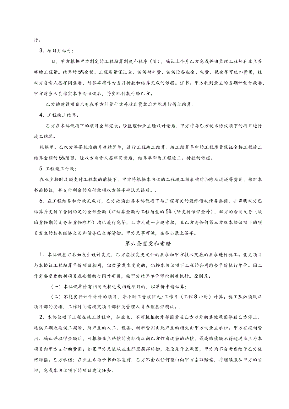 边坡绿化保护工程建设合作协议.docx_第3页