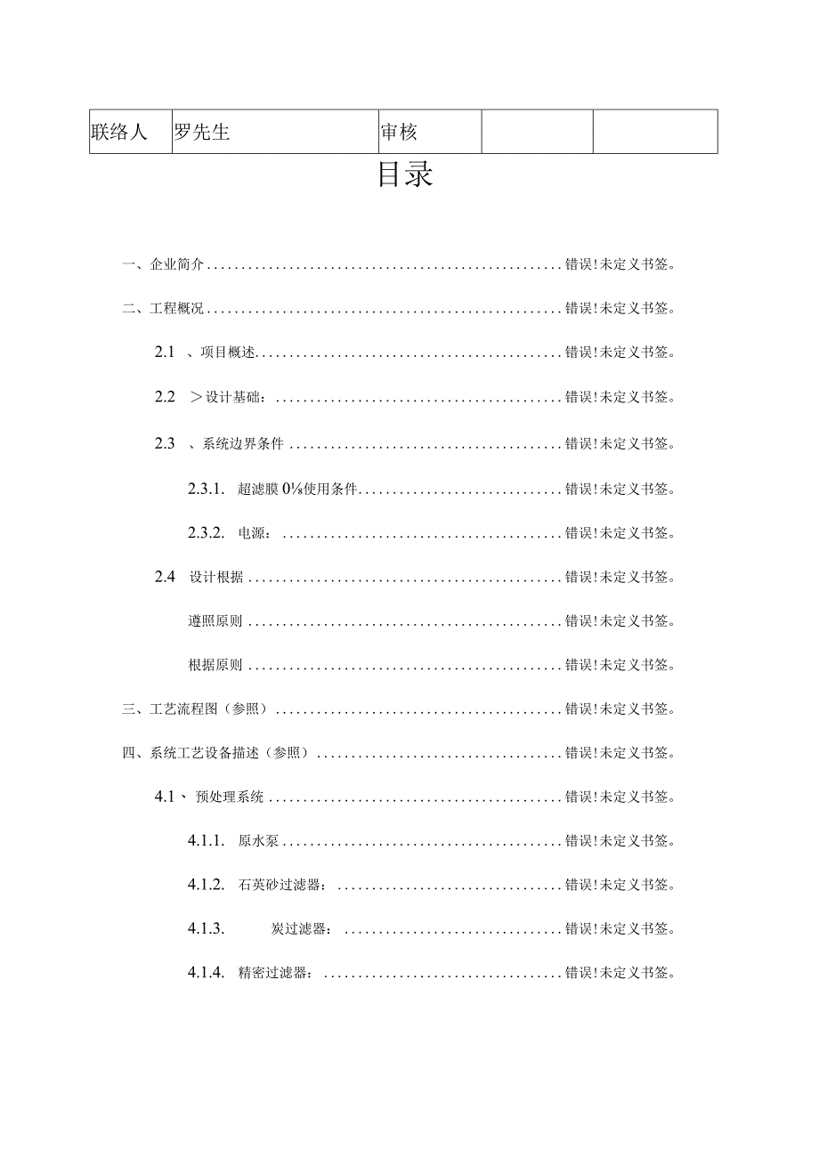 超滤系统设计方案.docx_第2页