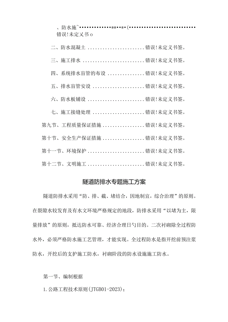 隧道排水方案设计指南.docx_第2页