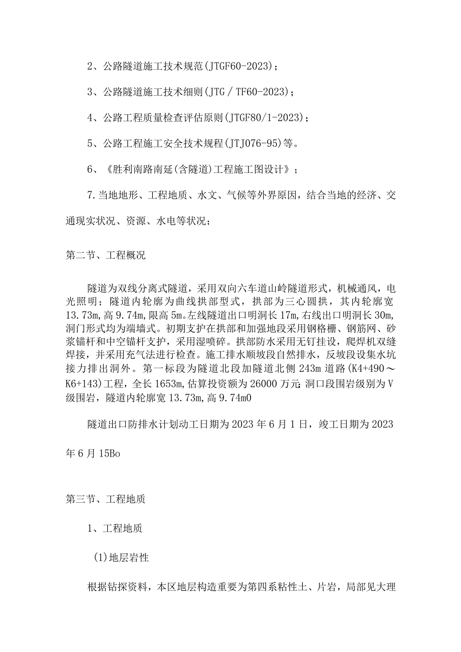 隧道排水方案设计指南.docx_第3页