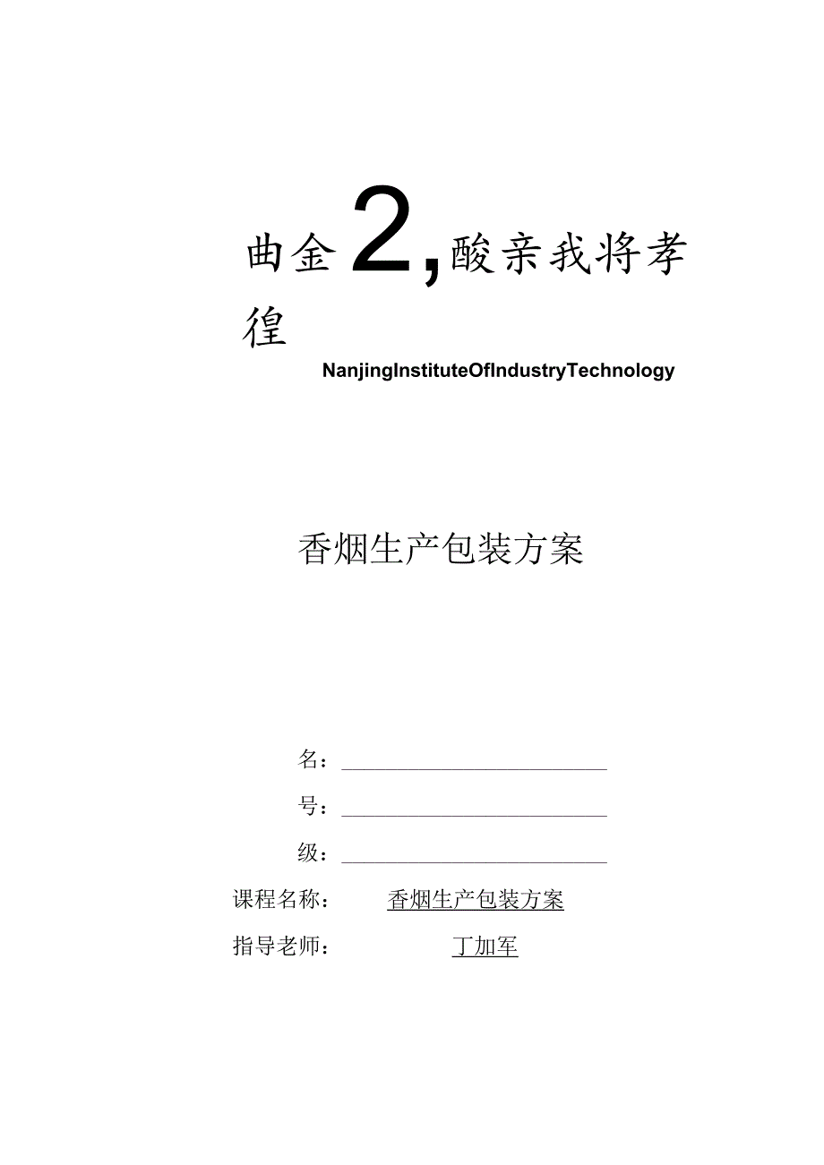 高效香烟包装解决方案.docx_第1页