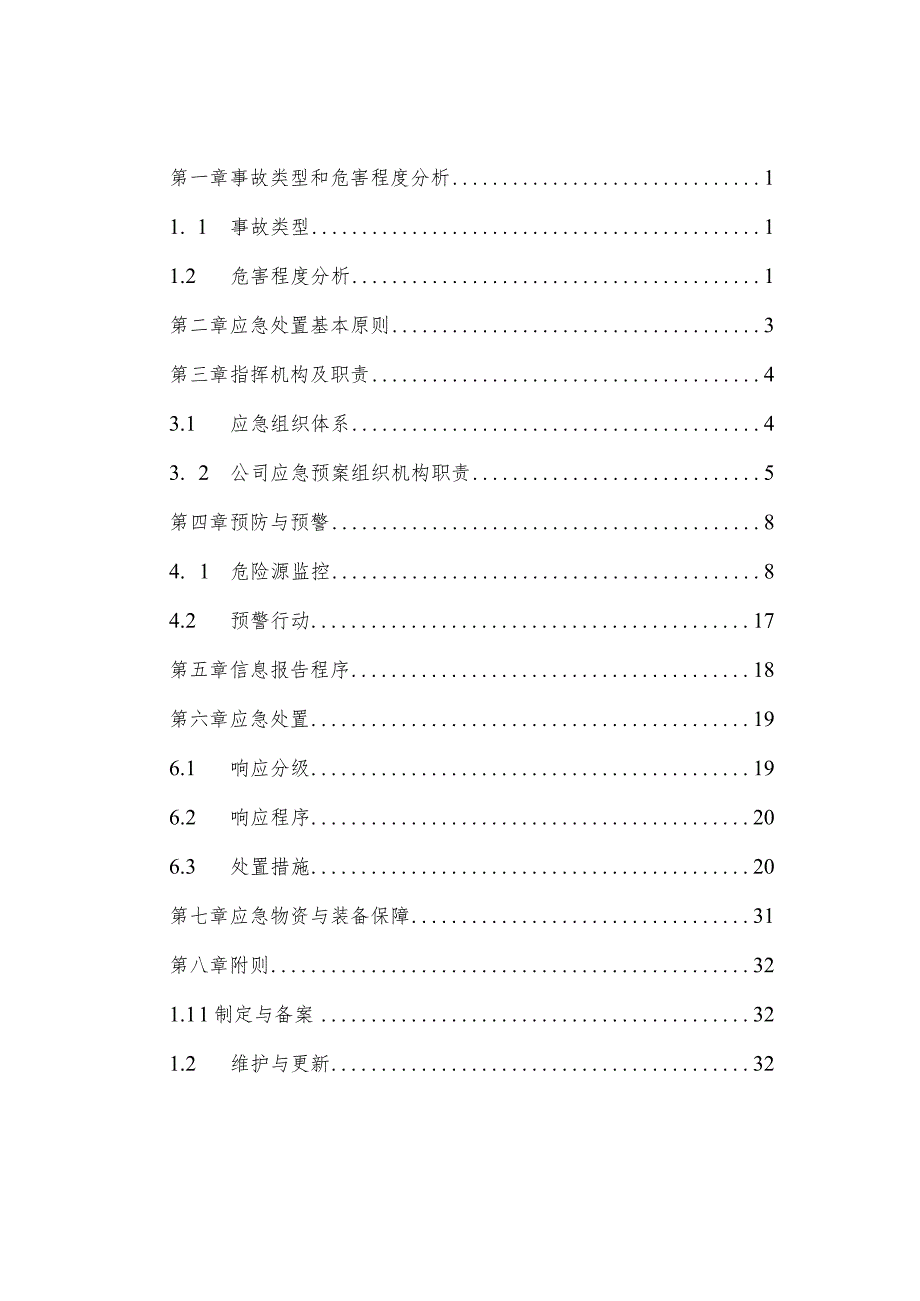 高速公路有限公司桥梁工程施工生产安全事故专项应急预案.docx_第3页