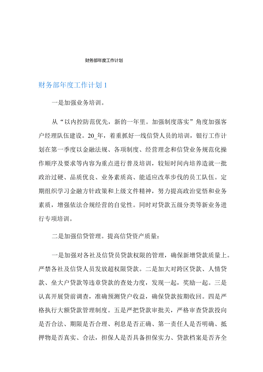 财务部年度工作计划.docx_第1页