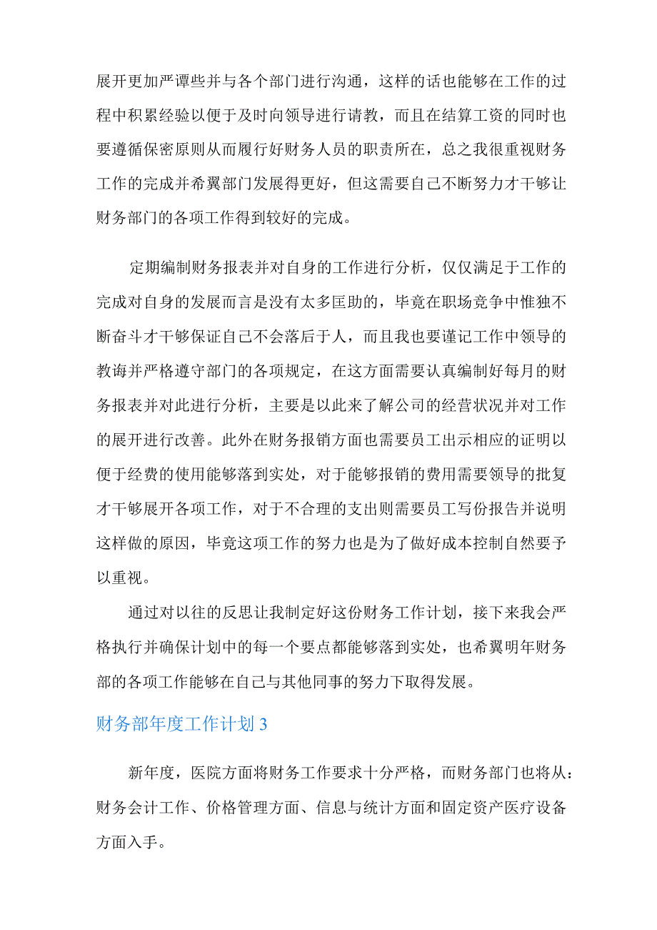 财务部年度工作计划.docx_第3页