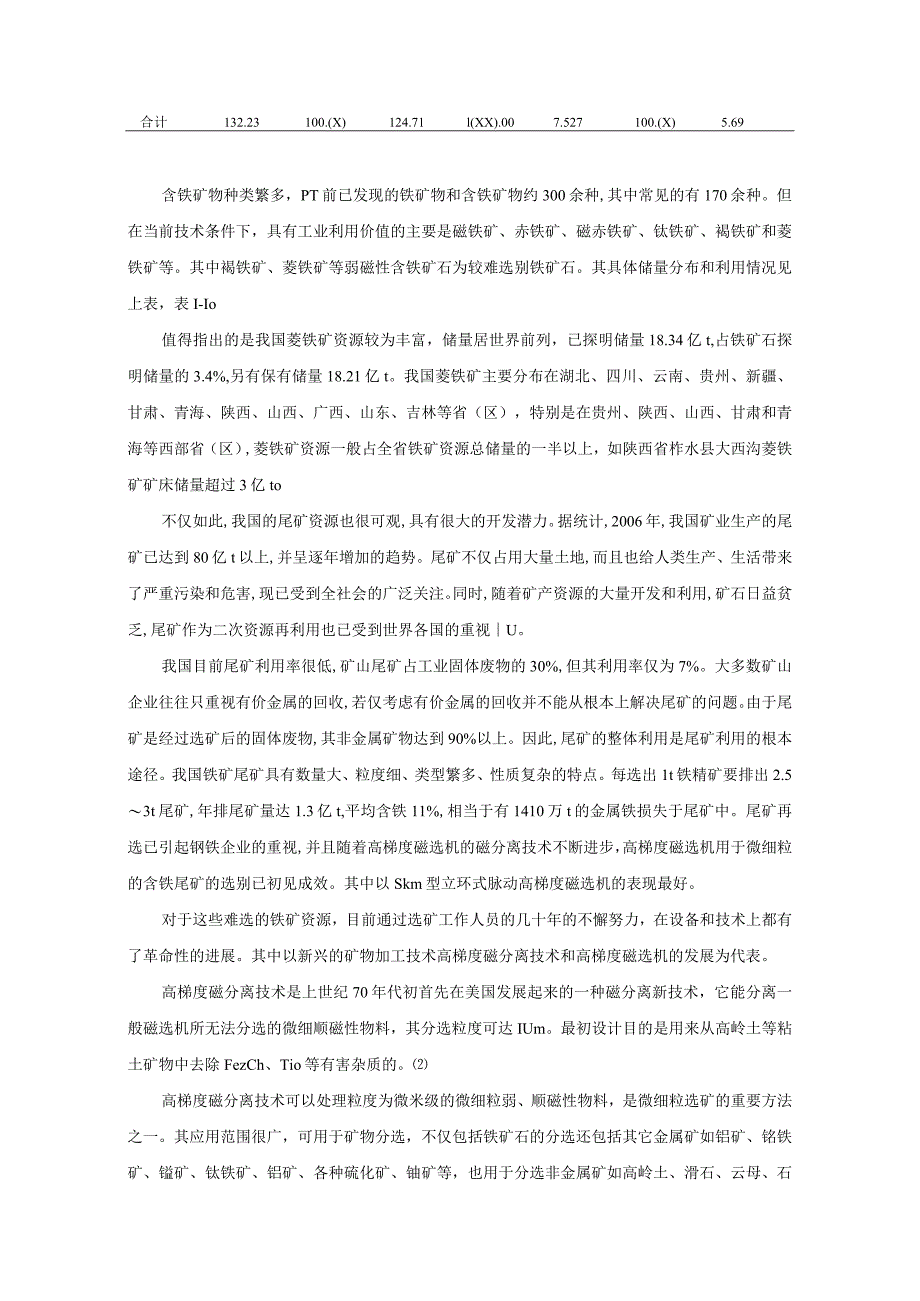 高梯度磁选机的发展与应用综述.docx_第2页