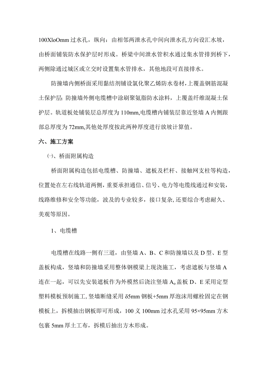 跨度预制箱梁桥面附属设施施工组织设计精要.docx_第3页