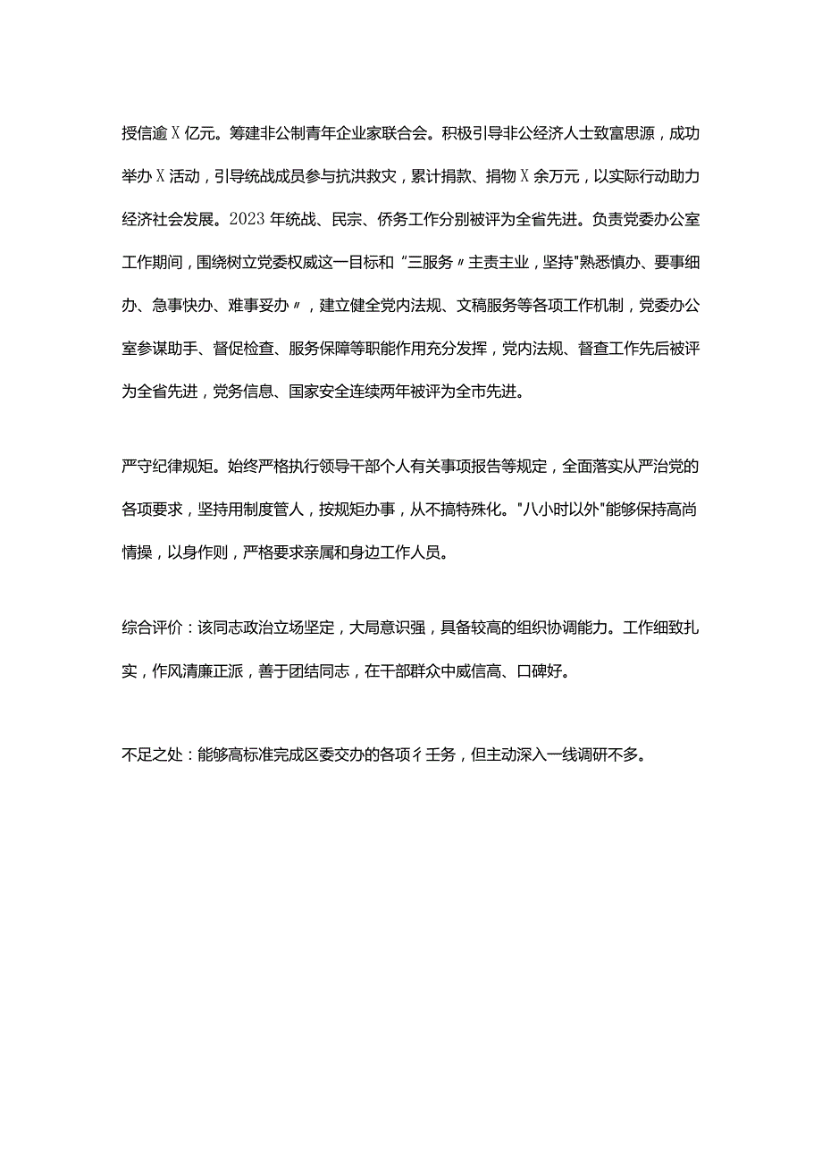 领导干部的现实表现材料.docx_第2页