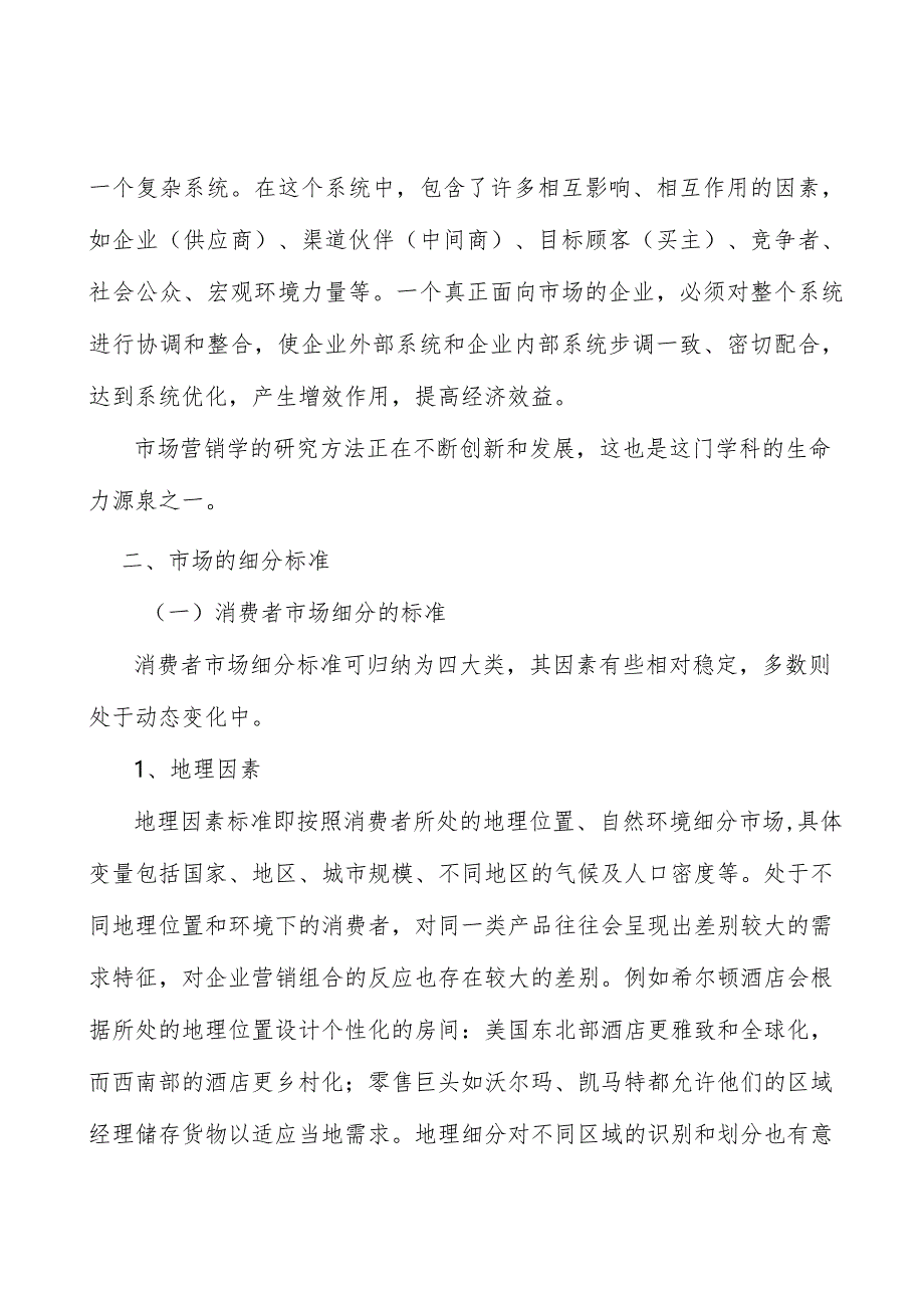 贸易新业态工程行业概况分析.docx_第3页