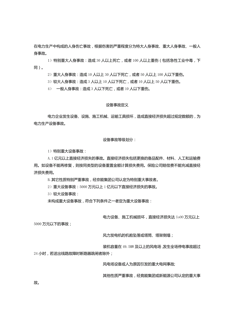 风电场事件汇报流程-经典通用-经典通用.docx_第2页