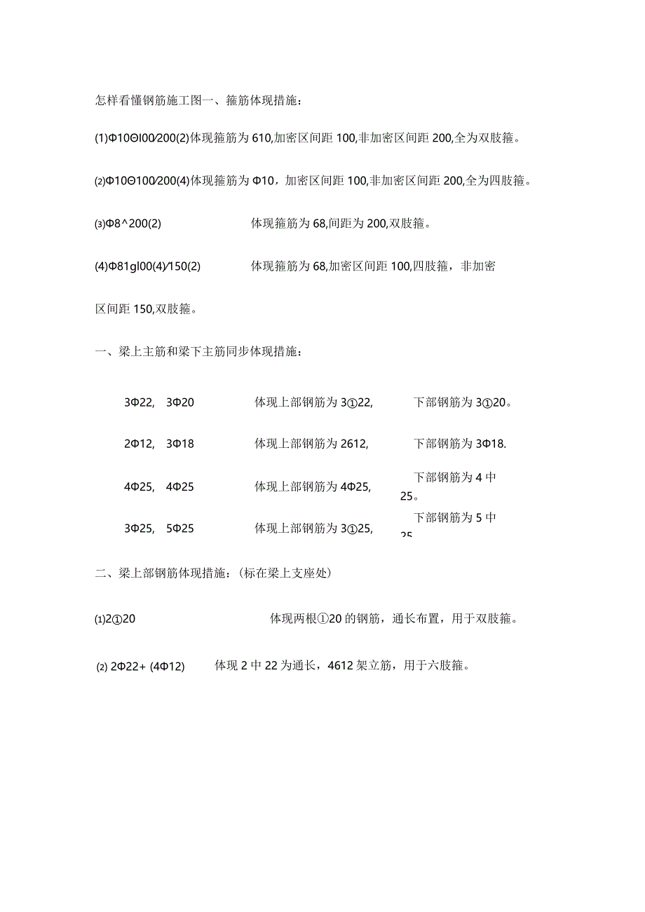 钢筋施工图的解读技巧.docx_第1页