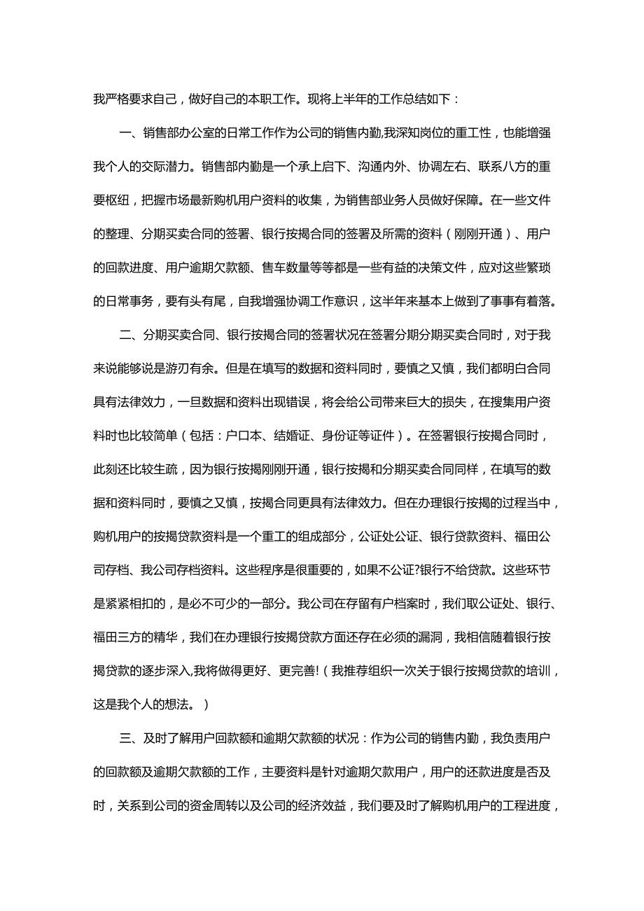 销售内勤工作总结800字.docx_第3页