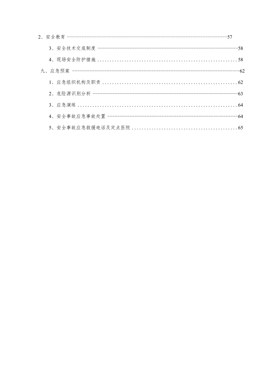 钢结构安装安全专项施工方案.docx_第3页