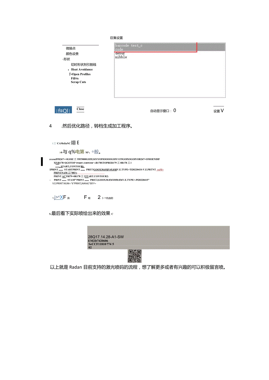 钣金离线编程软件Radan完美对接Yawei激光二维码喷码功能.docx_第2页