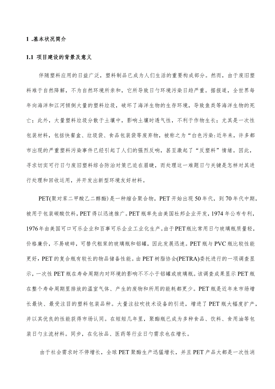 项目可行性分析报告的标准模板.docx_第2页