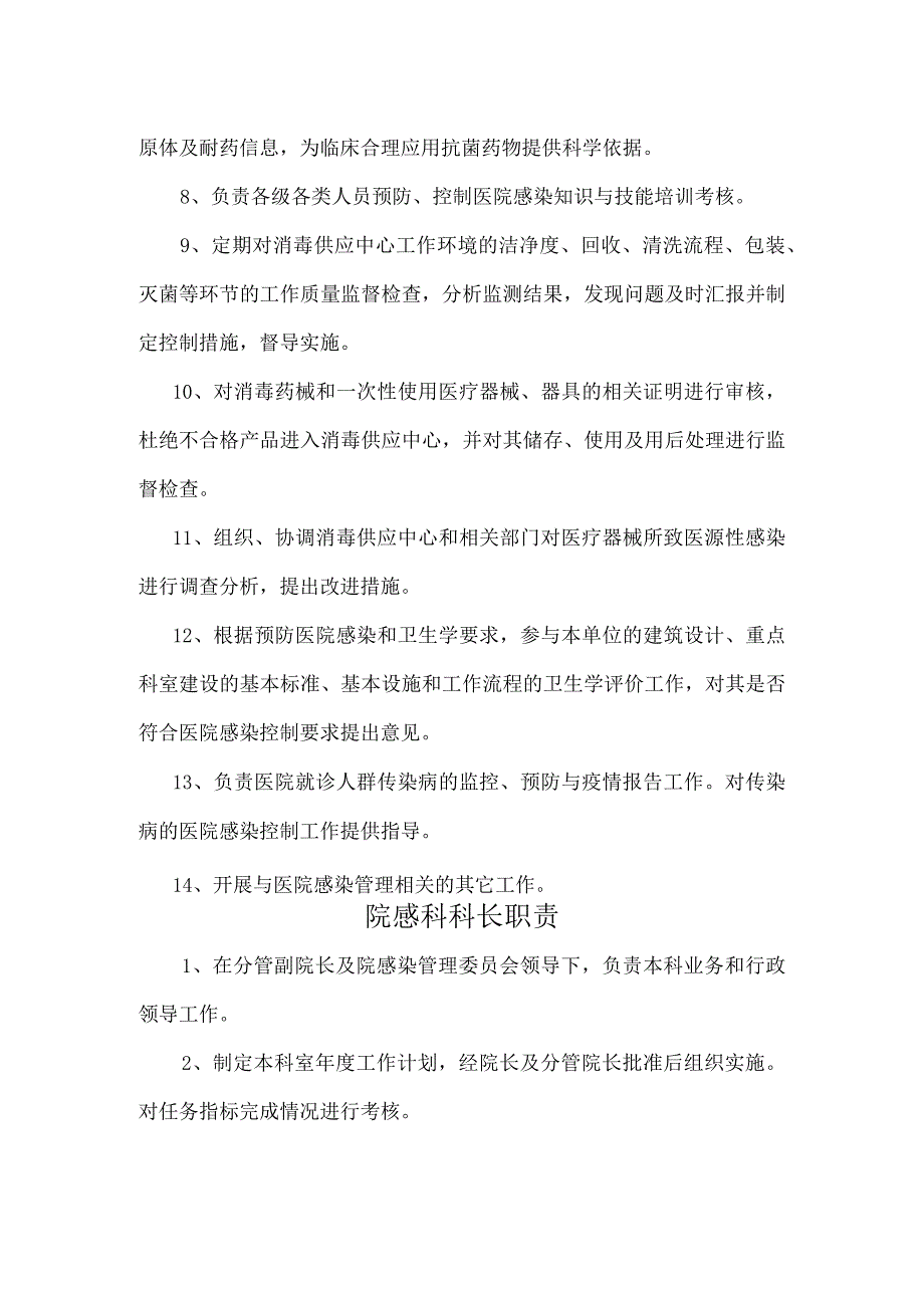 院感科工作职责.docx_第2页