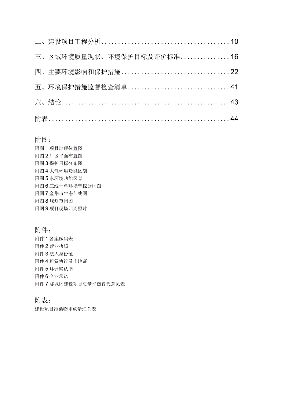 金华市诚裕新材料有限公司年产500吨塑料制品环评报告.docx_第2页