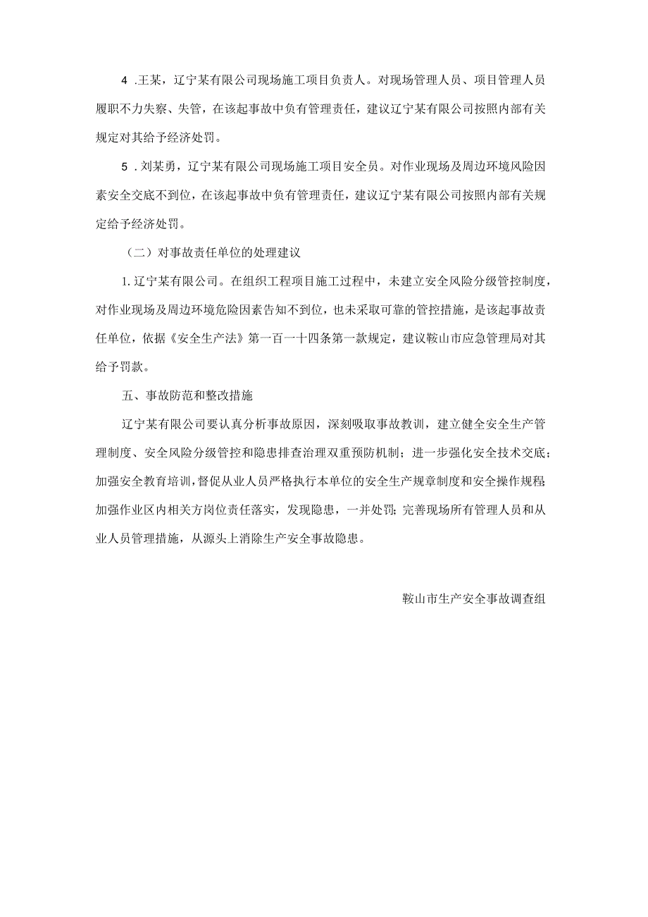 辽宁某有限公司“11·20”一般车辆伤害生产安全事故调查报告.docx_第3页