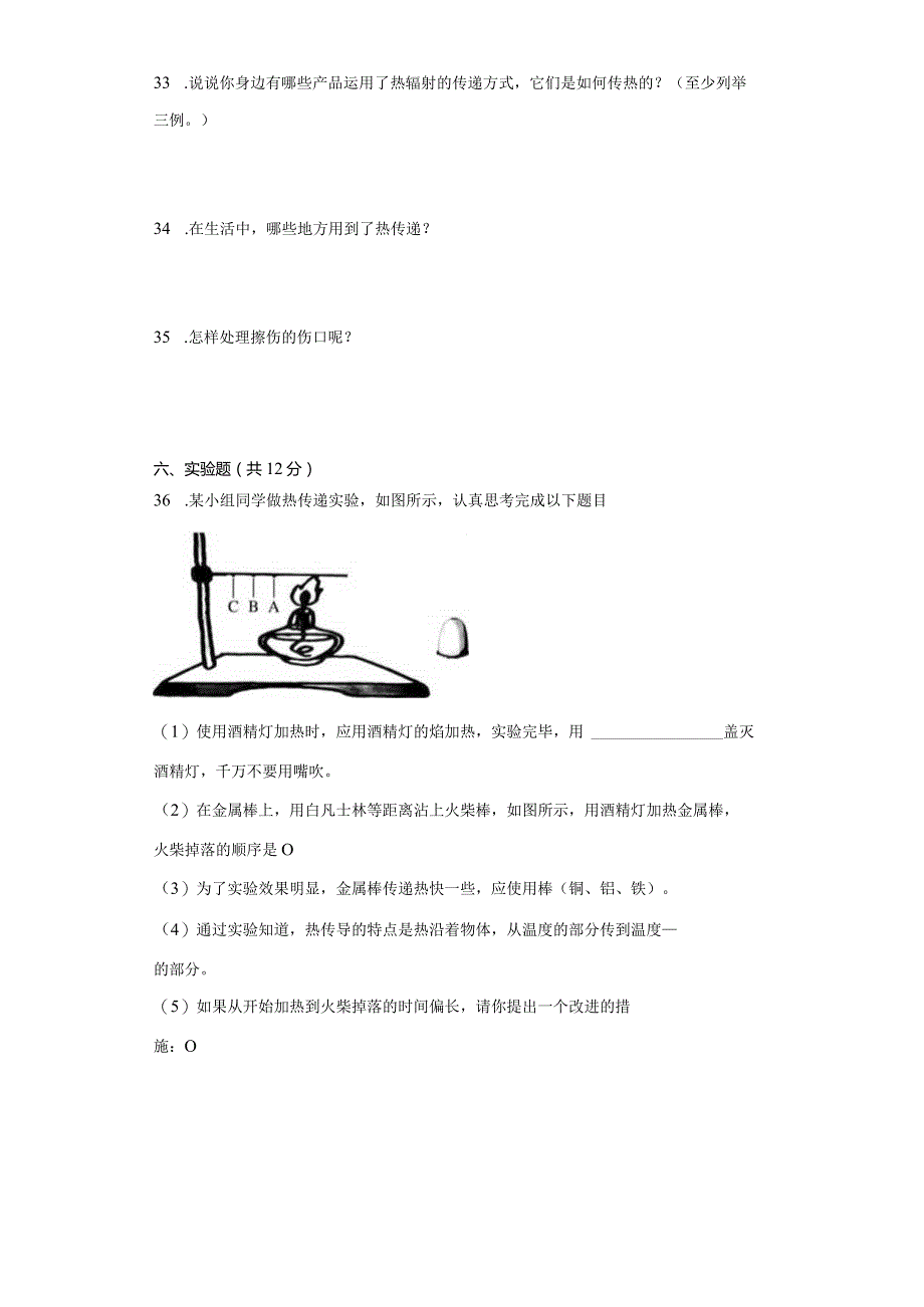 青岛版五年级上册科学期末模拟试题.docx_第3页