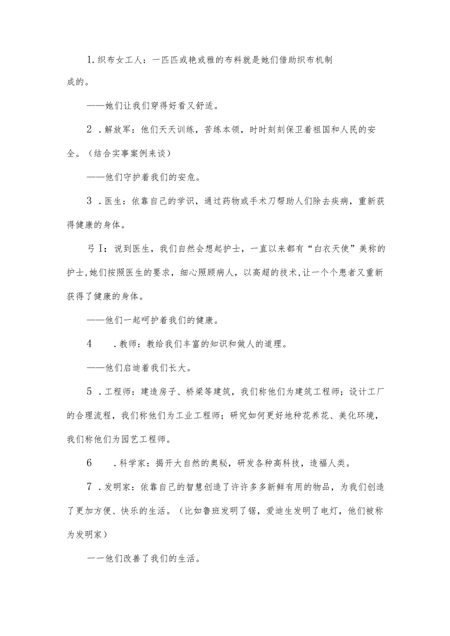 部编版二年级下册口语交际《长大以后做什么》优质课教案.docx_第2页