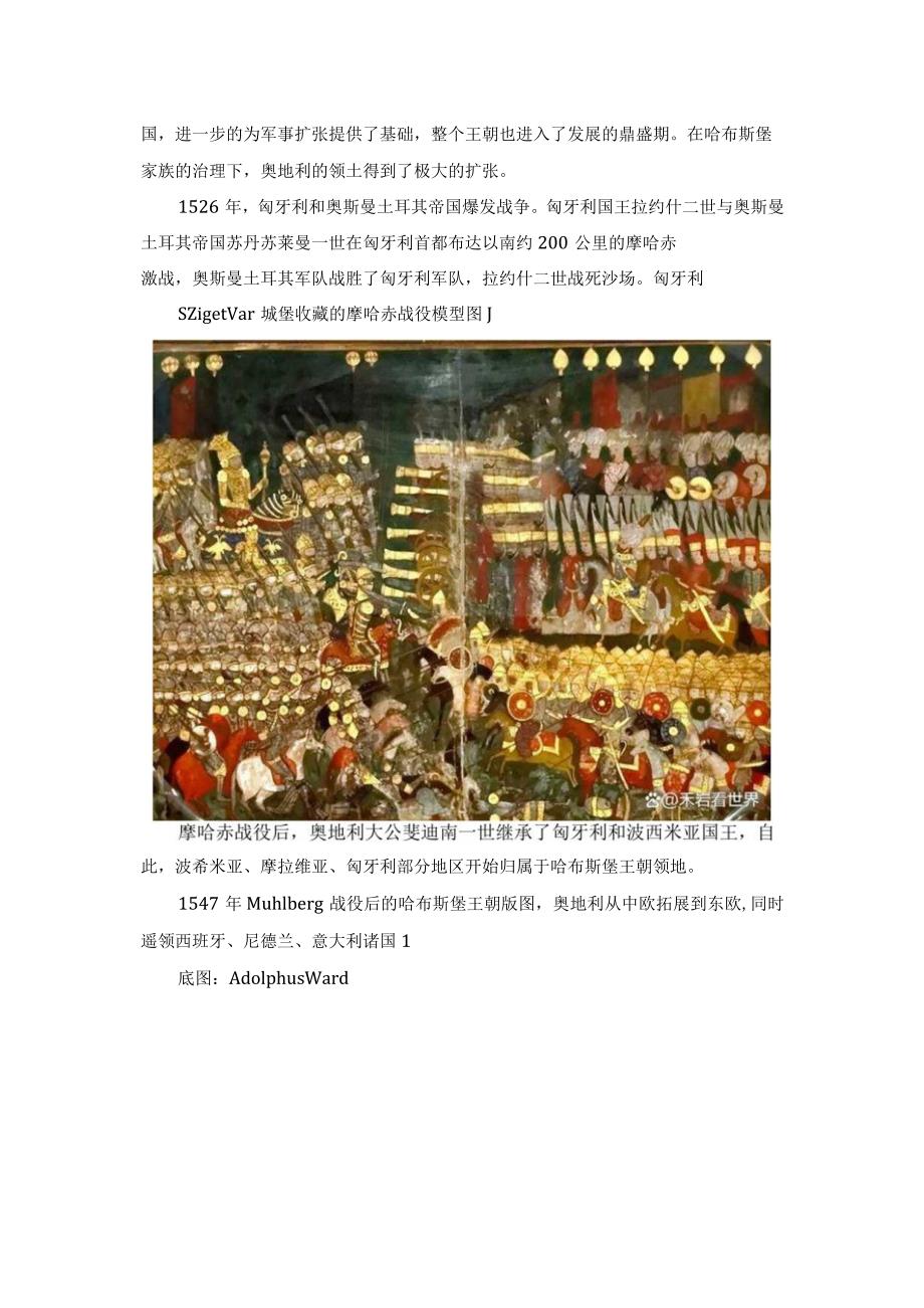 近代奥地利如何退出大国行列.docx_第3页