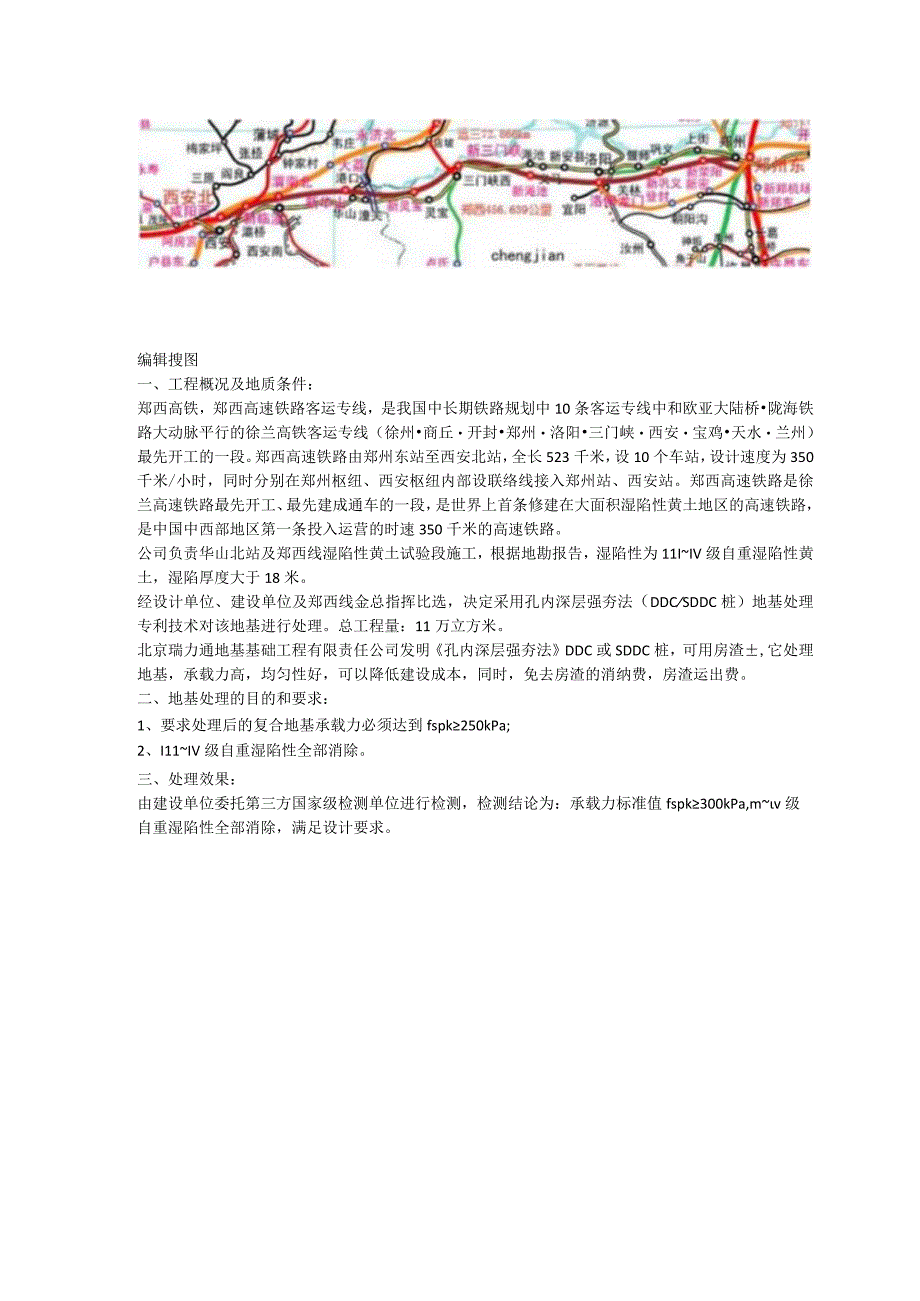 风化岩液化土残积土地基孔内深层强夯法SDDC桩水泥土桩住建部鉴定.docx_第2页