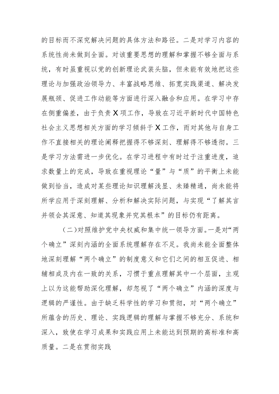 领导干部2023年主题教育专题民主生活会对照发言材料范文.docx_第2页