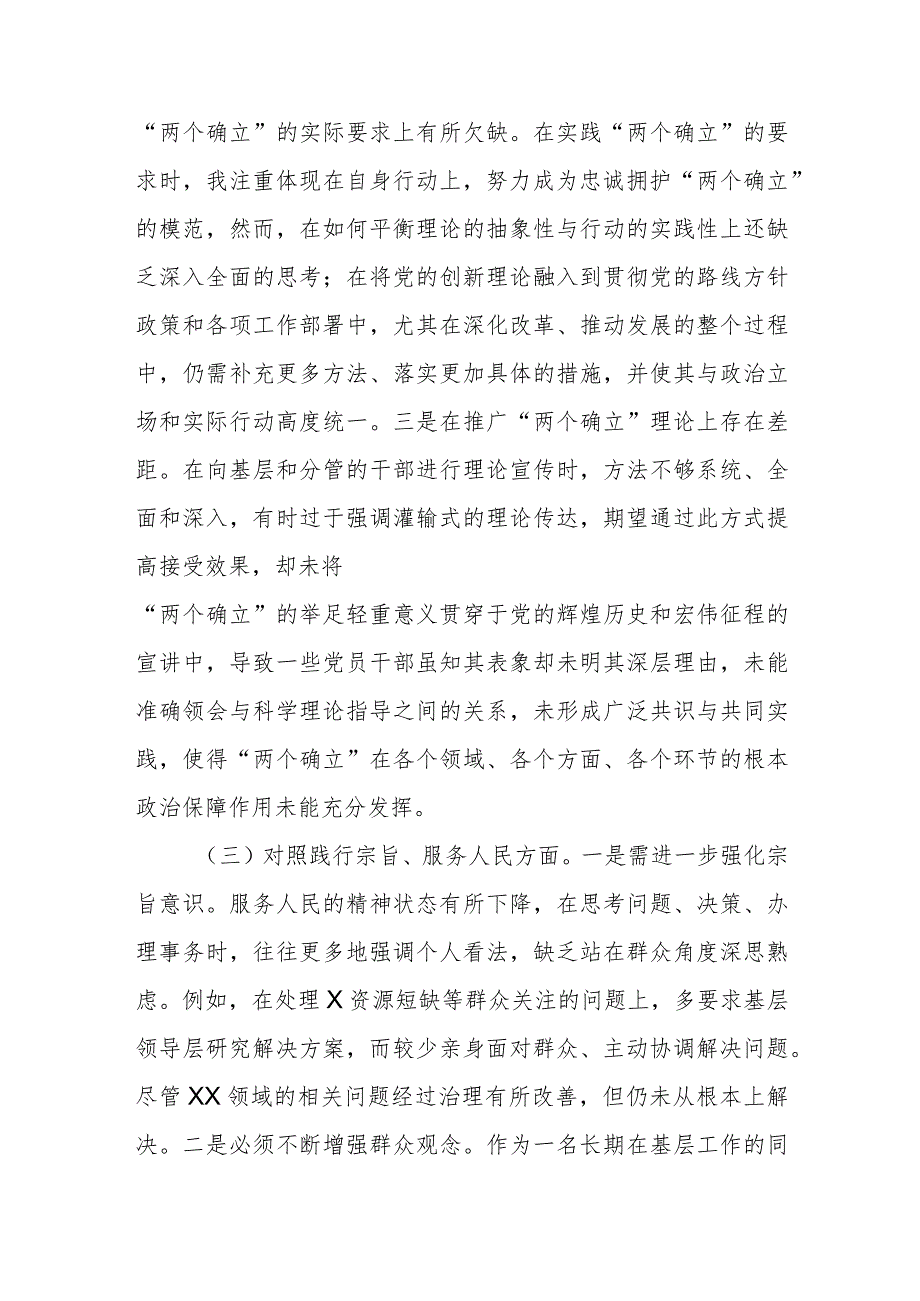 领导干部2023年主题教育专题民主生活会对照发言材料范文.docx_第3页