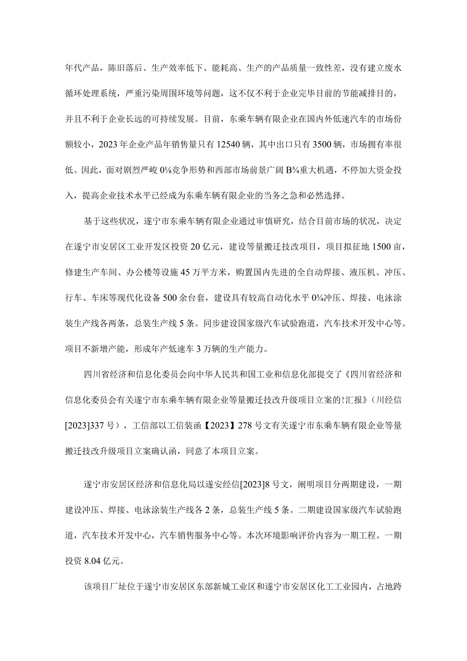 遂宁市东乘车辆有限公司技改升级项目.docx_第3页