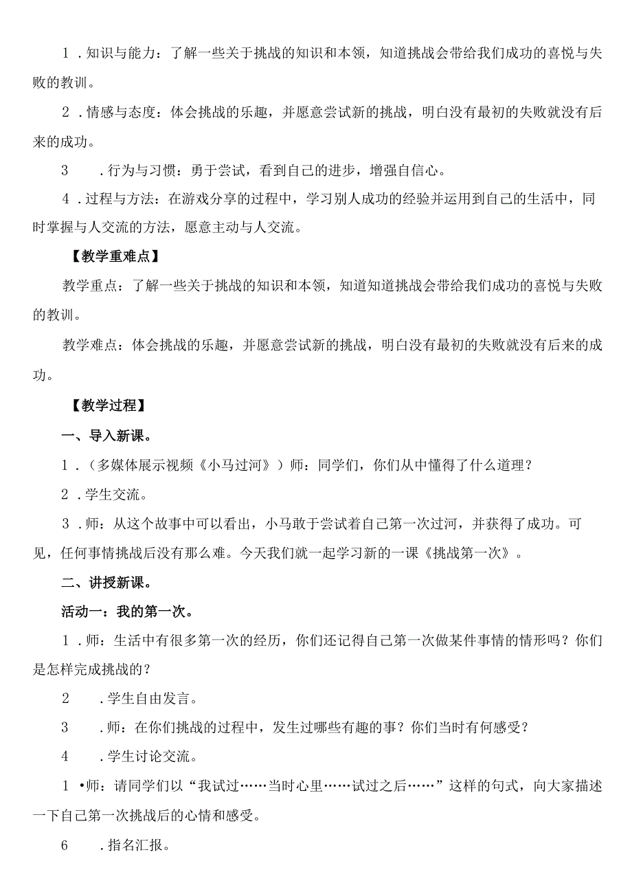 部编版小学二年级下册道德与法治全册教案（教学设计）.docx_第2页