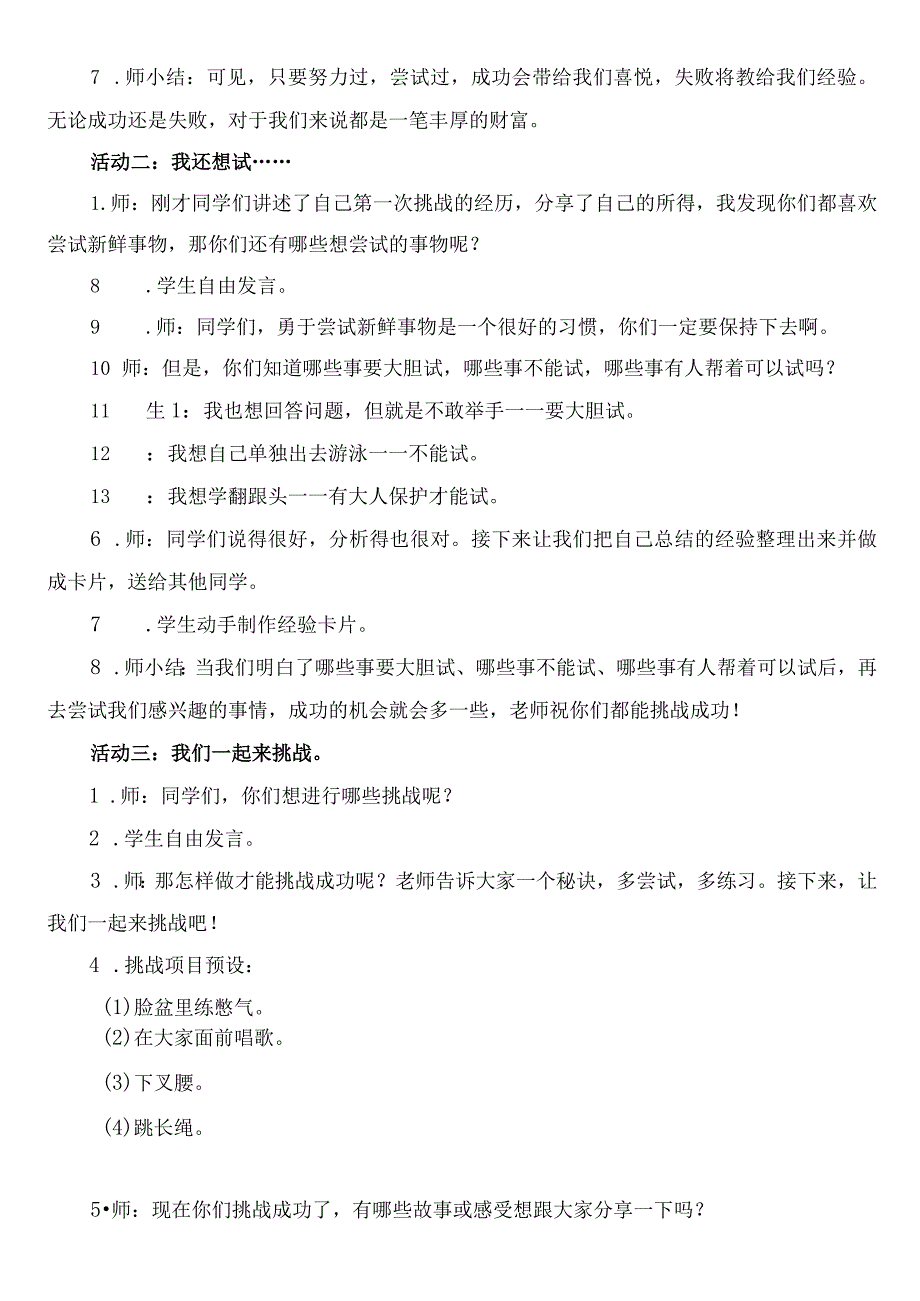 部编版小学二年级下册道德与法治全册教案（教学设计）.docx_第3页